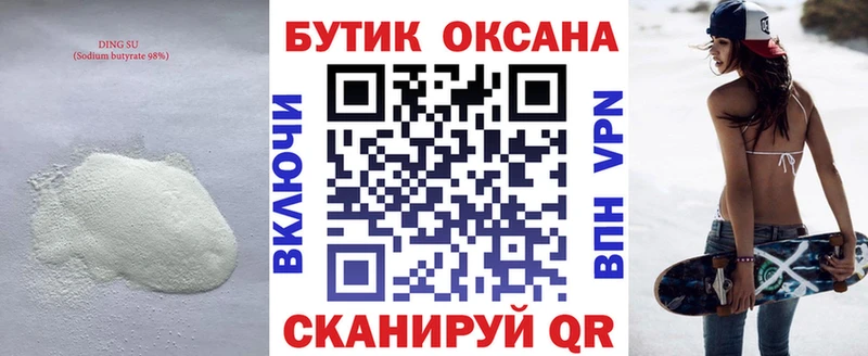 Бутират бутандиол  Евпатория 