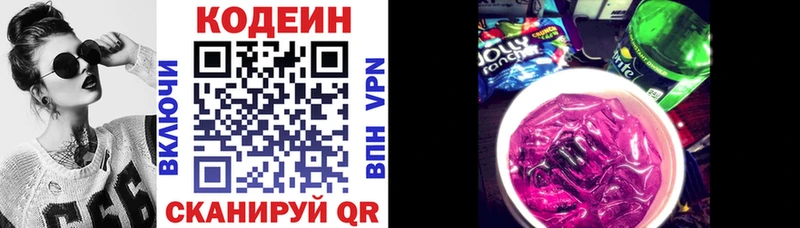 купить наркотик  Евпатория  Codein напиток Lean (лин) 